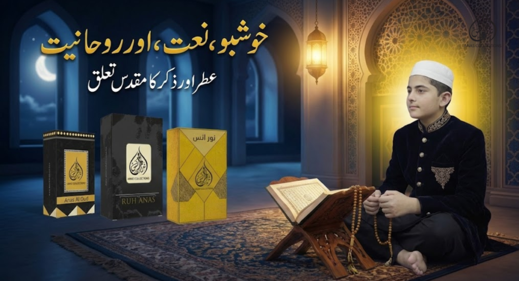 خوشبو اور نعت